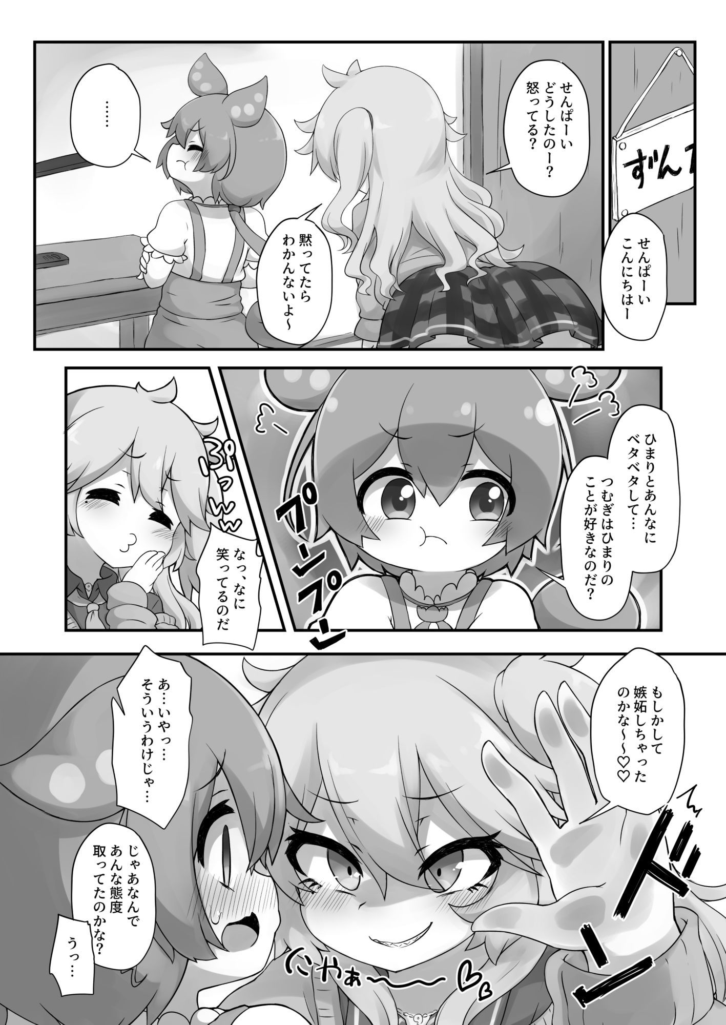 なんか生えてるのだ！？_2