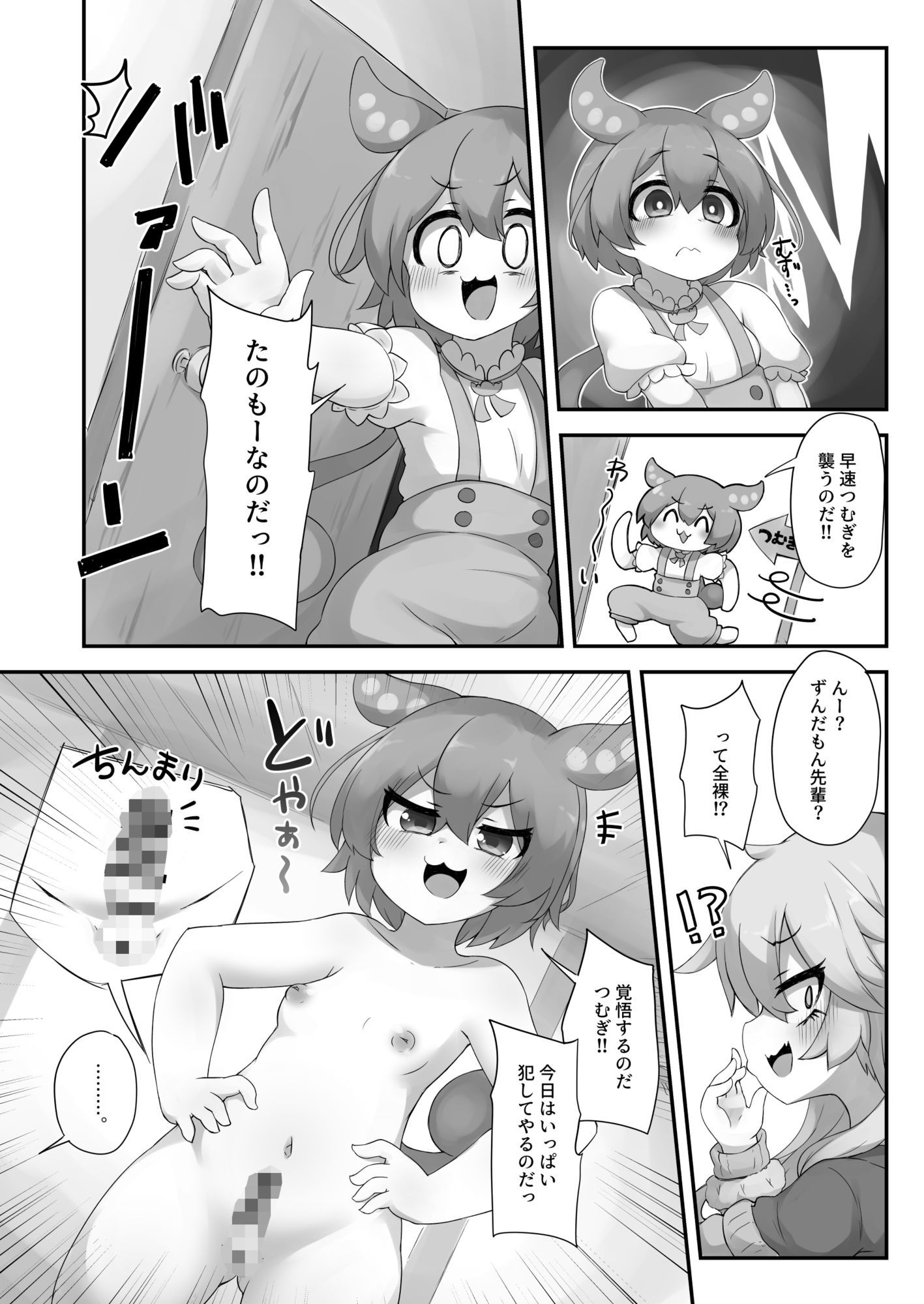 なんか生えてるのだ！？_5