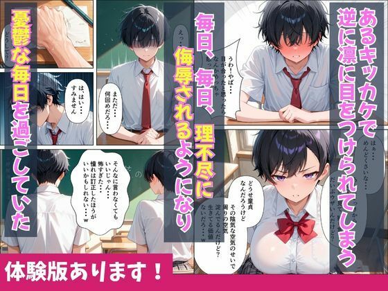 陰キャな僕がクラスの一軍クールギャルの裏の顔を知りお望み通り中出し無双する話 画像2