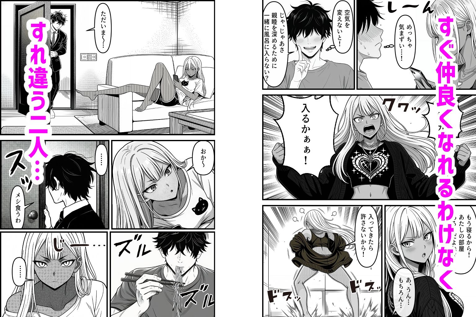 デリバリー・ブライド〜ツンデレ黒ギャルと出会って即結婚した結果… 画像3