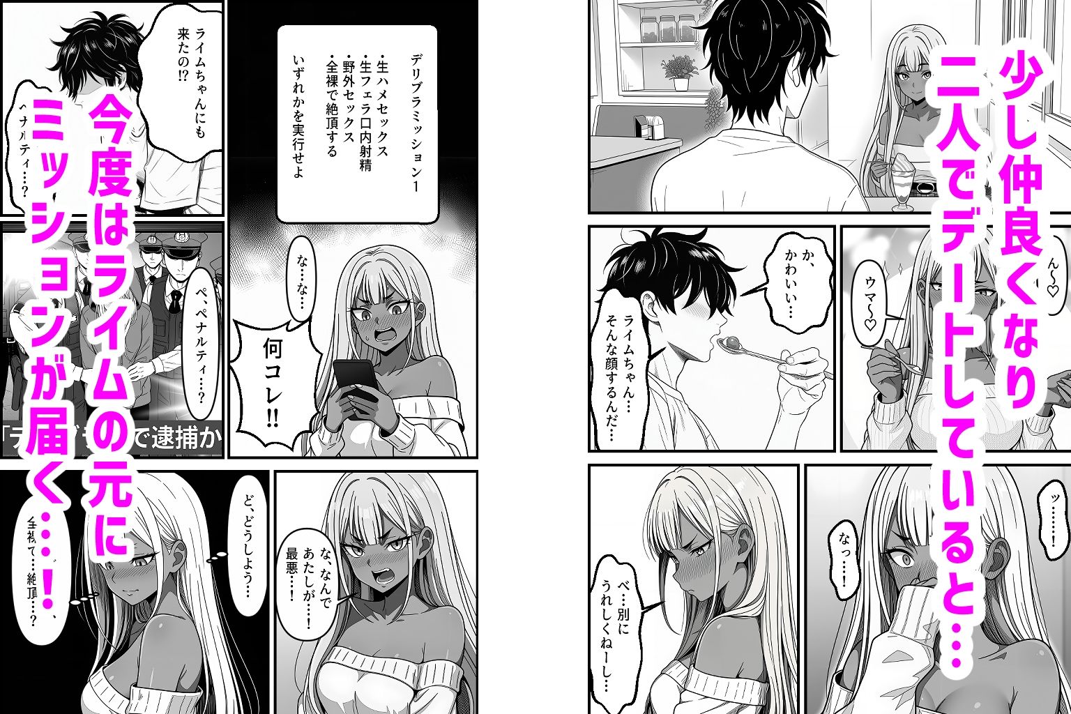 デリバリー・ブライド〜ツンデレ黒ギャルと出会って即結婚した結果… 画像6