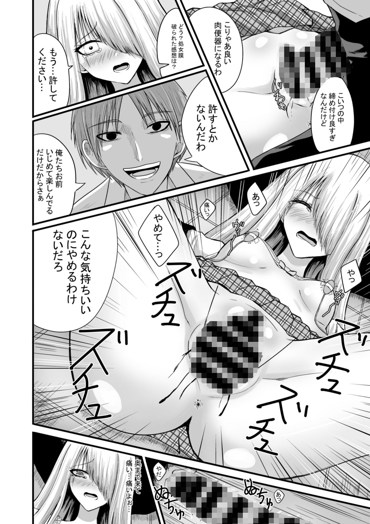 エロ漫画:クラスでいじめに遭いレ●プされた女の子の話 hitomi サンプル画像