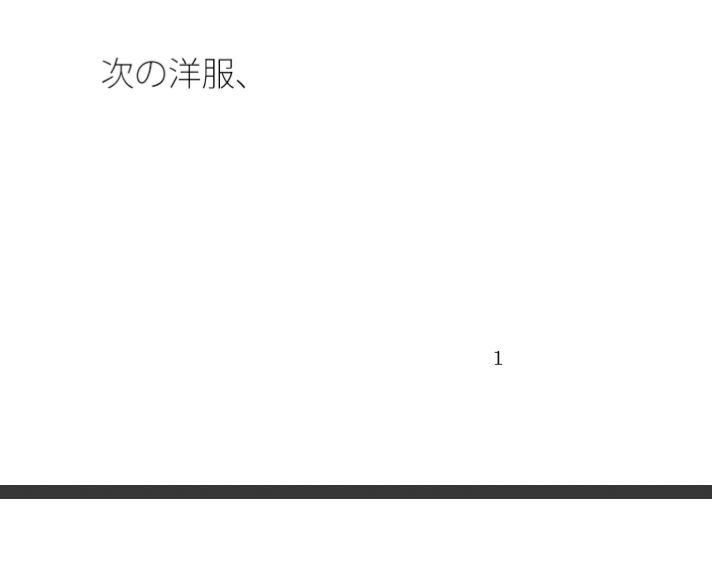 街中のほとんどない・・・の呼応し合い  缶コーヒーを携えた大昔の夕方 サンプル1