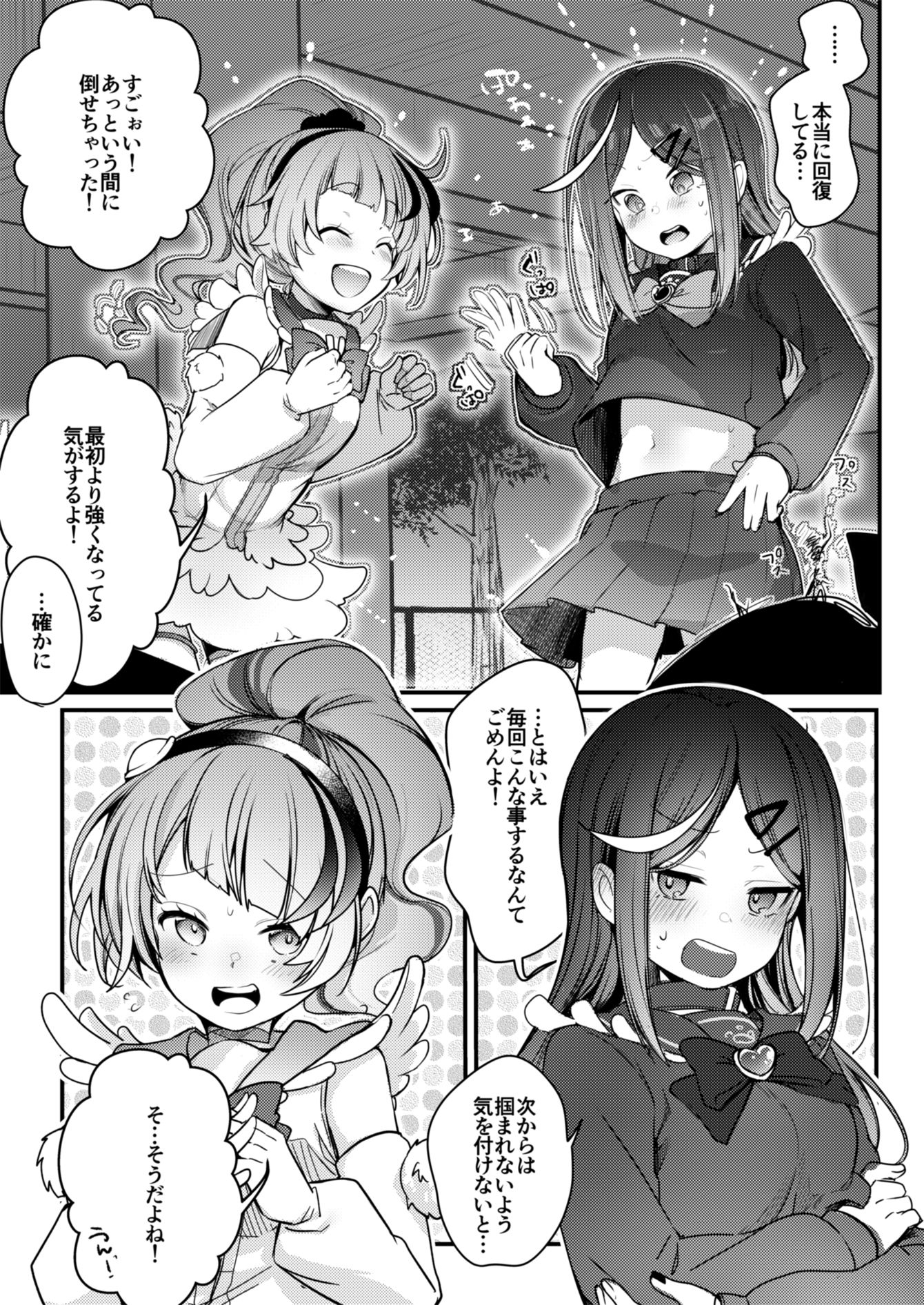 魔法の乙女