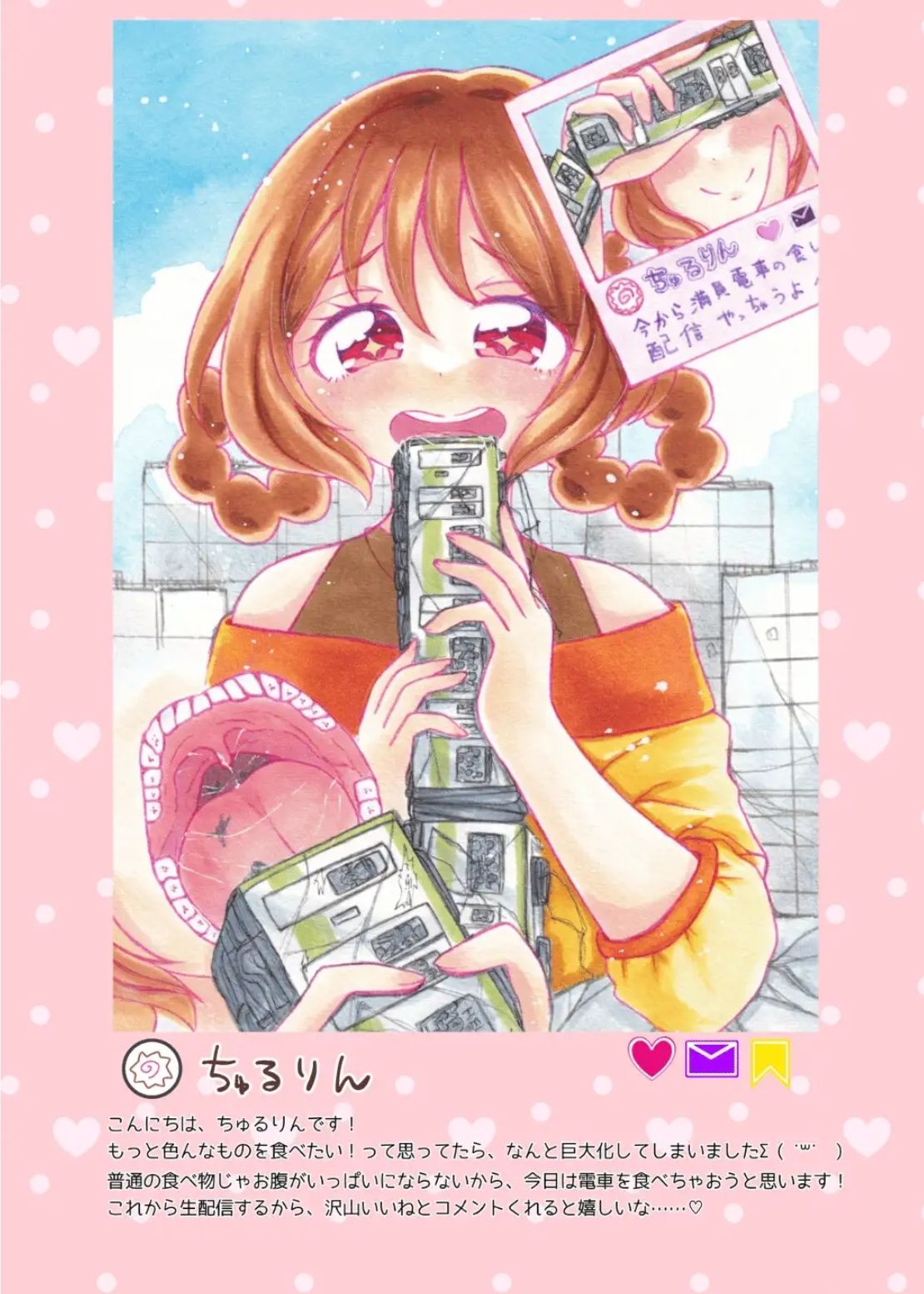 巨大な華〇らんが色んなものを食レポする本_3