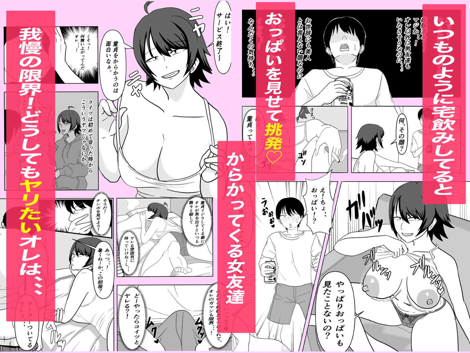 ちょうどいいズボラ女友達にチ○ポを見せたら。 画像2