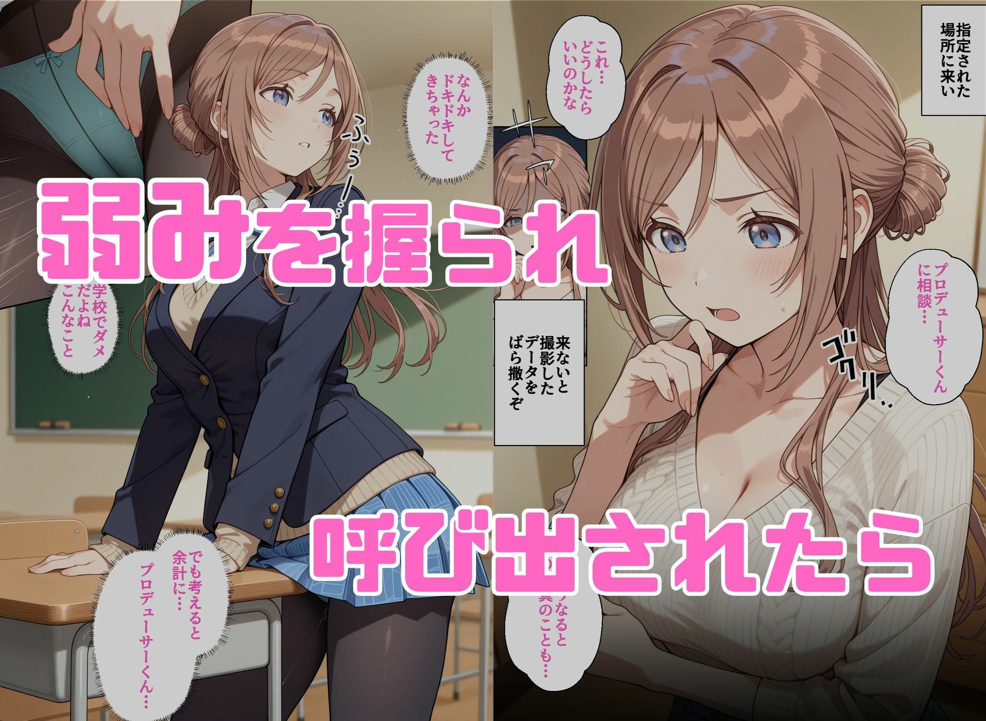 【無料エロ漫画】d_785356 寝取られ女子 弱みをネタに支配された 姫〇莉波(アツバキ)