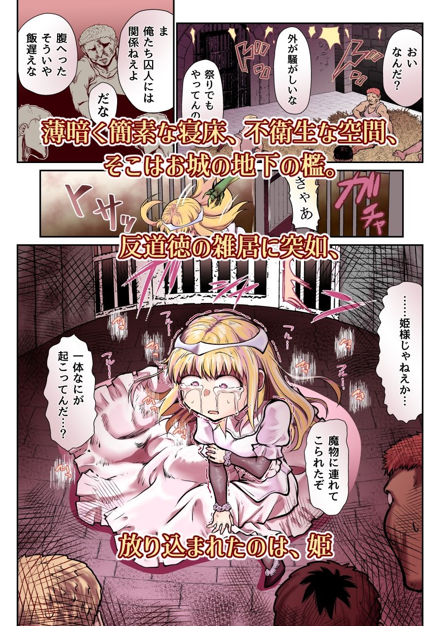 滅んだ国のお姫様は自分のお城の牢の中_2