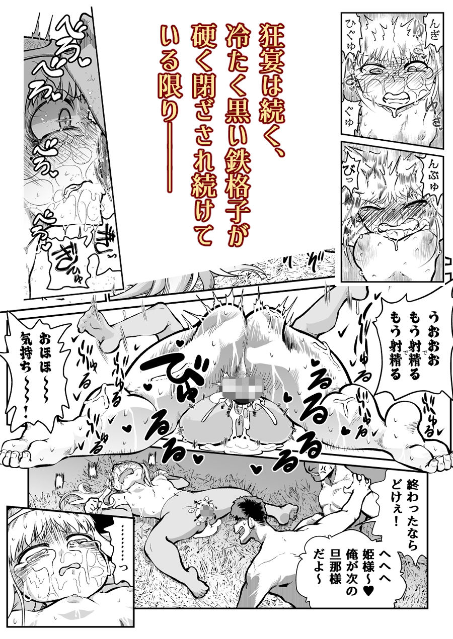 滅んだ国のお姫様は自分のお城の牢の中_4