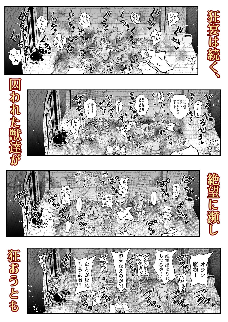 滅んだ国のお姫様は自分のお城の牢の中_5