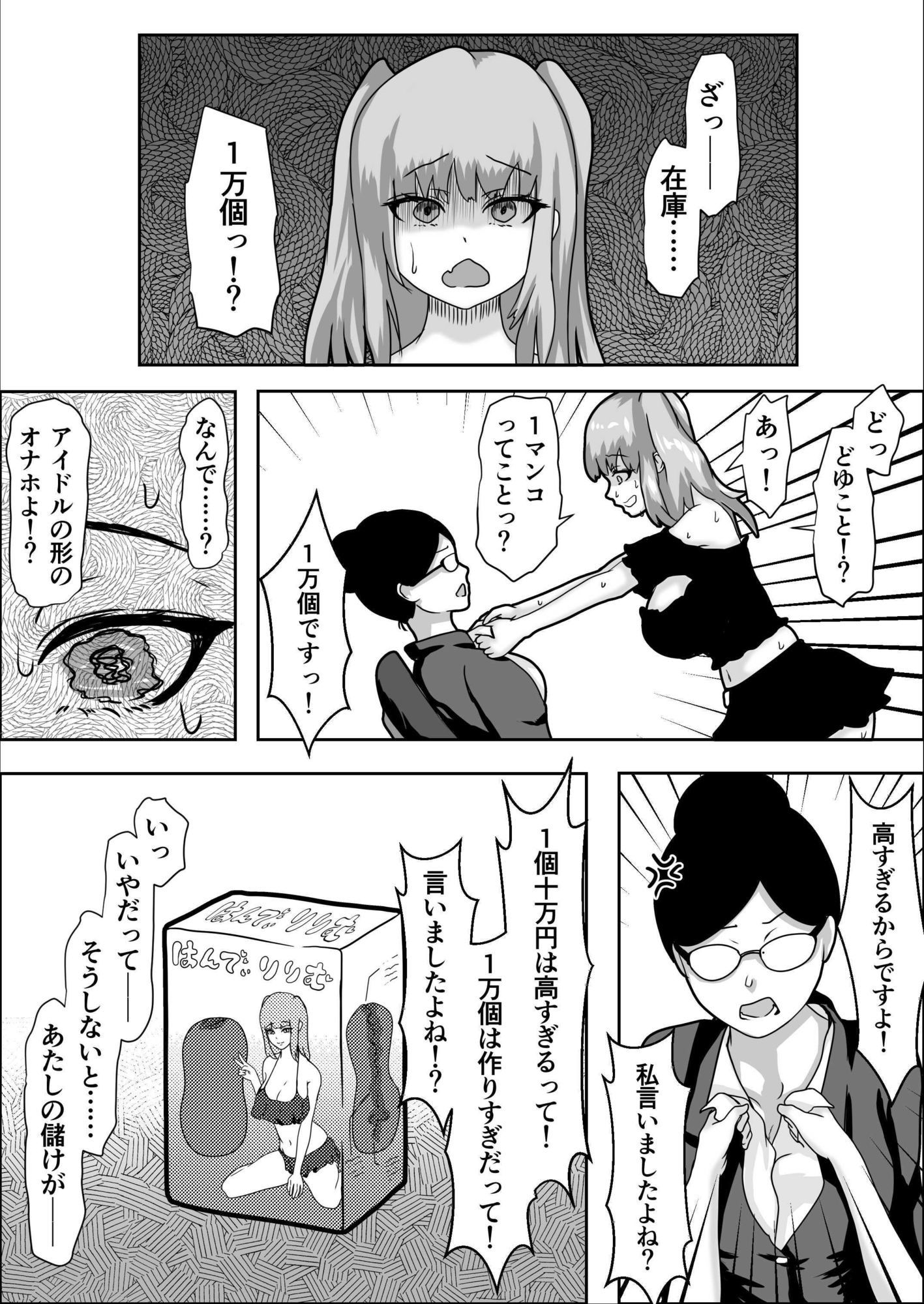 転落アイドルのオナホ即売会 サンプル1