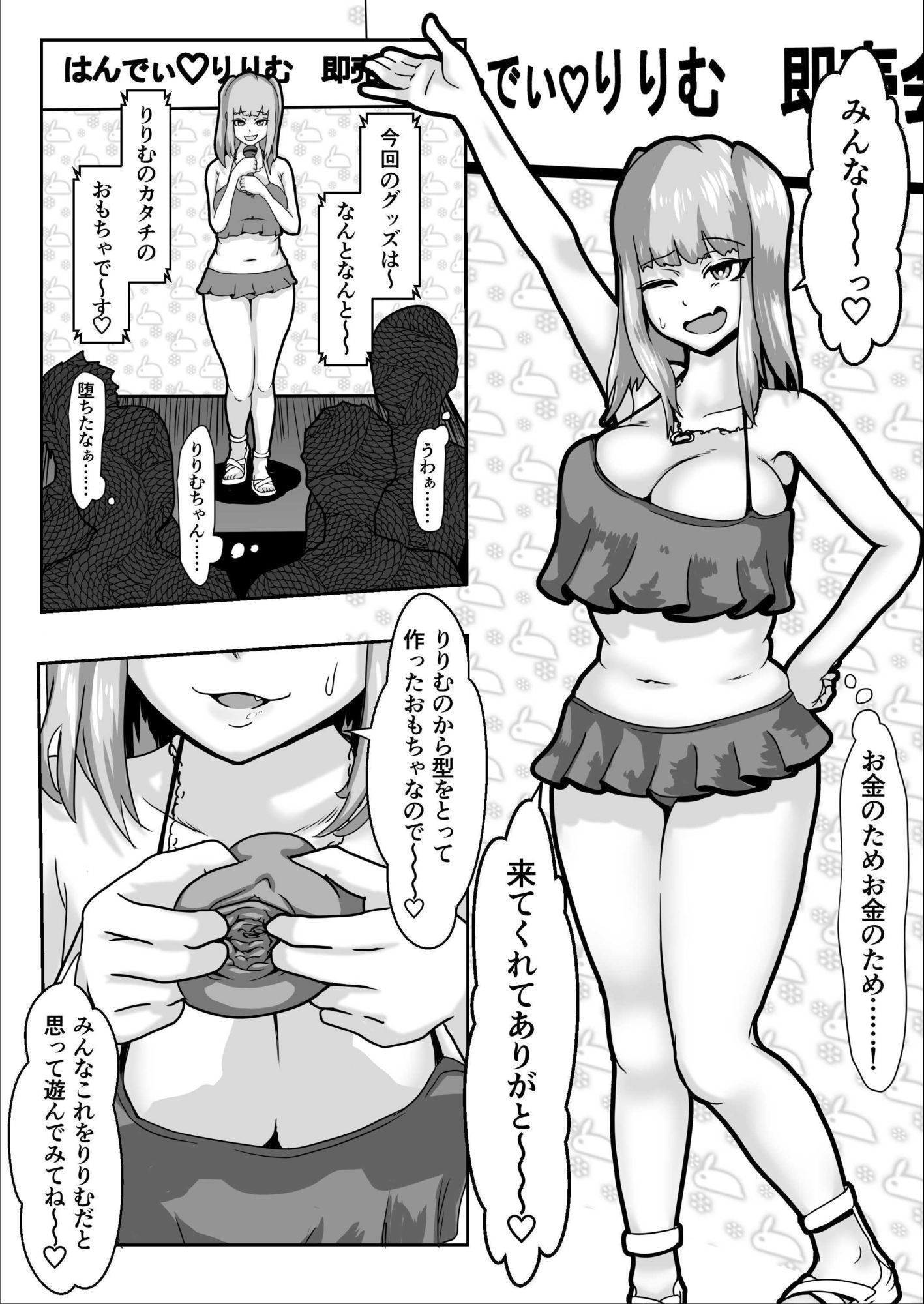 転落アイドルのオナホ即売会 サンプル2
