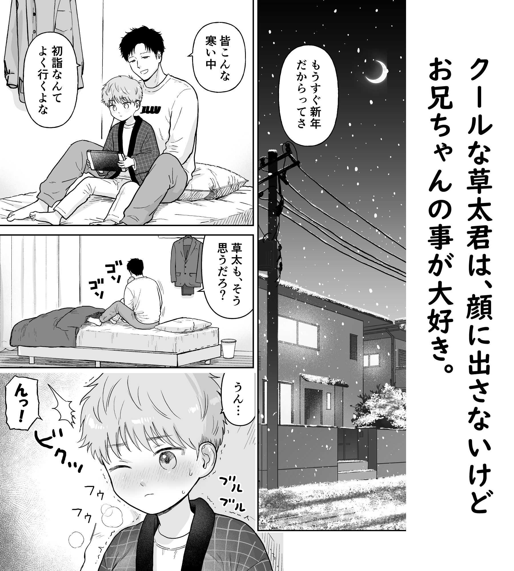 草太君とお兄ちゃん2 サンプル画像 2