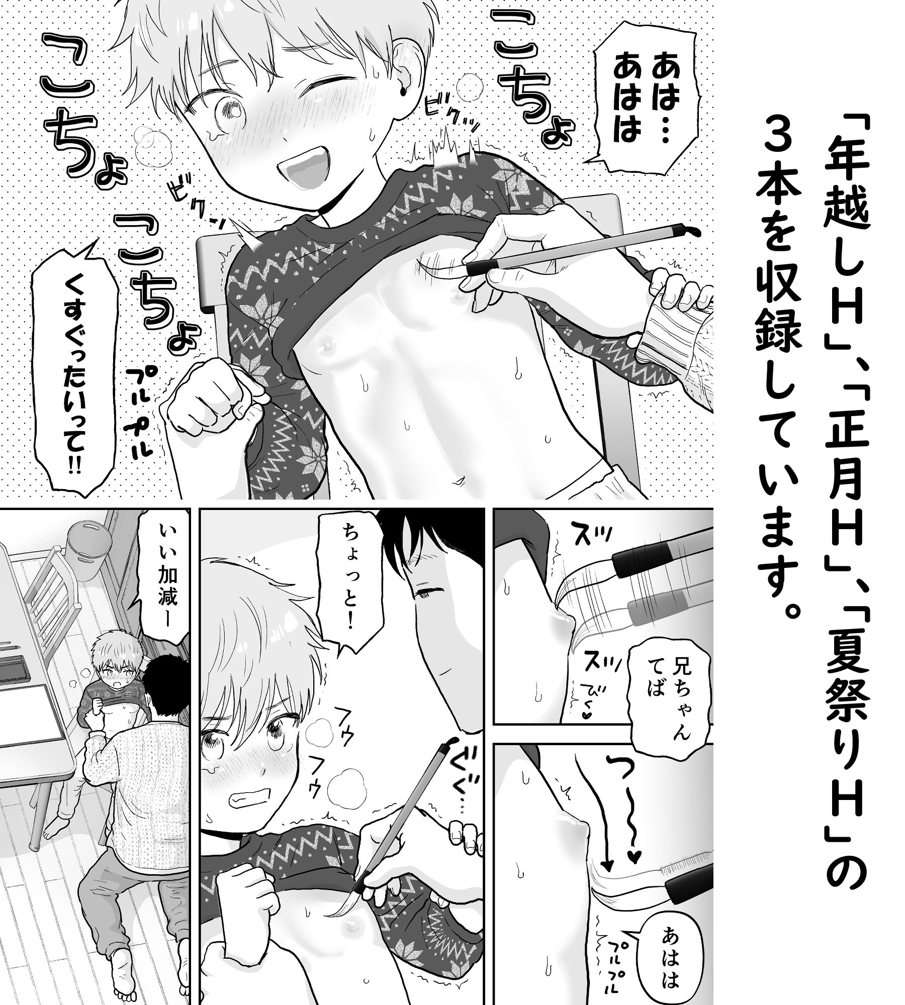 草太君とお兄ちゃん2 サンプル画像 5