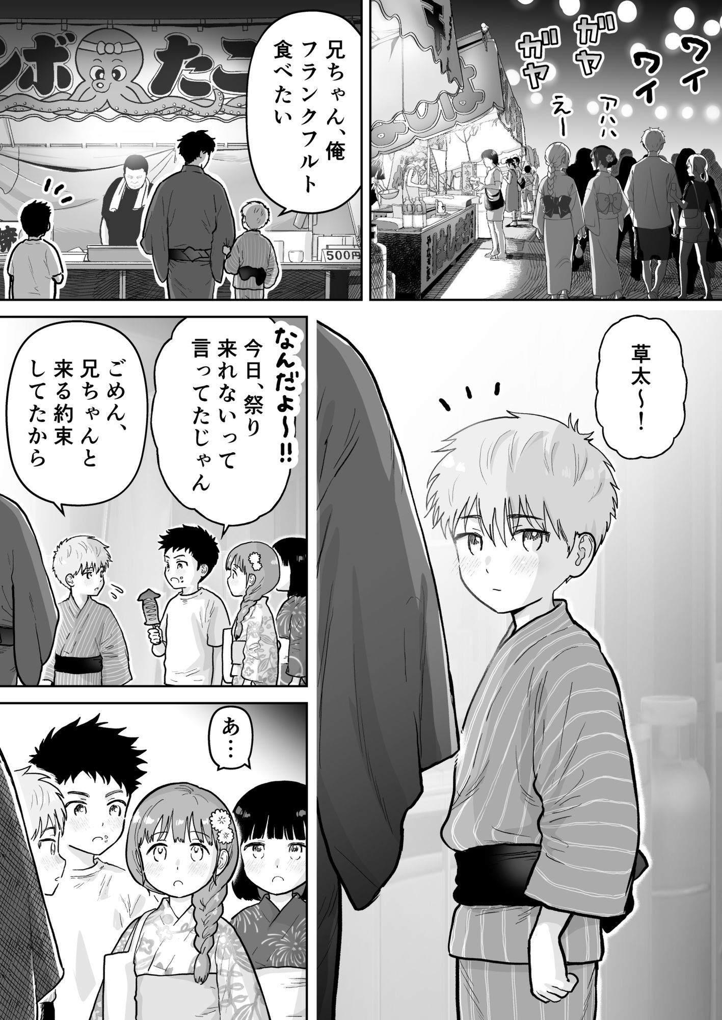 草太君とお兄ちゃん2 サンプル画像 7