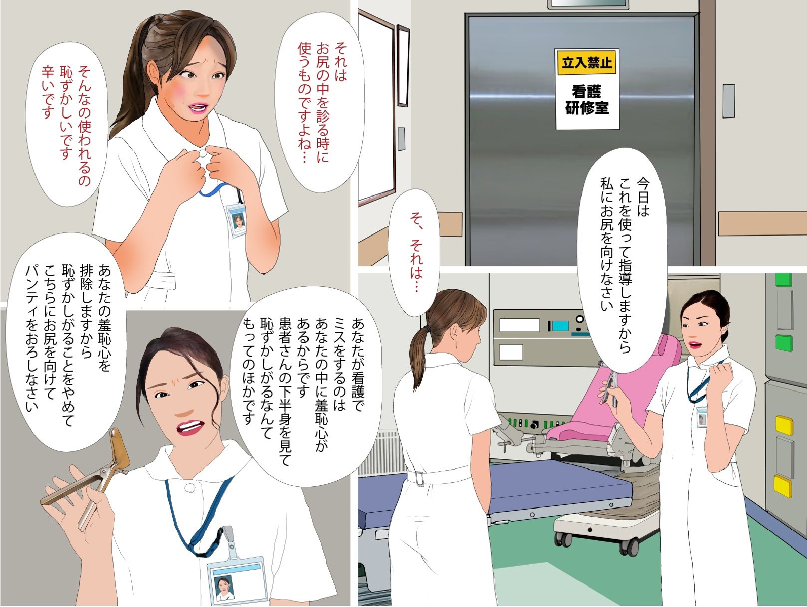 看護師肛虐羞恥病棟_2