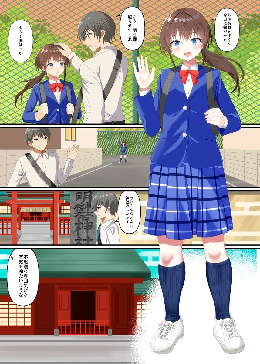 彼女に踏みつぶされる 画像2