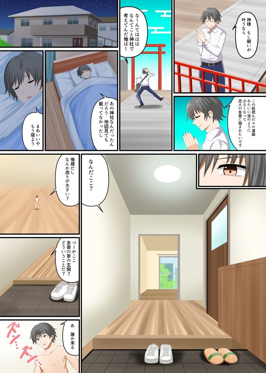彼女に踏みつぶされる 画像3
