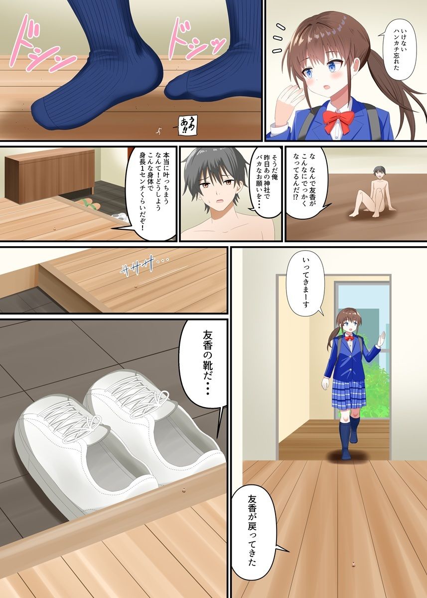 彼女に踏みつぶされる 画像5