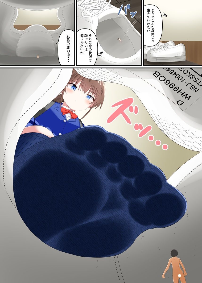 彼女に踏みつぶされる 画像6