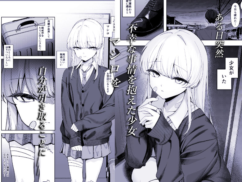 不幸少女を幸せにしたい  帰る場所を失った少女に無償の愛を与え続けたら、甘々な共依存関係になりました_2