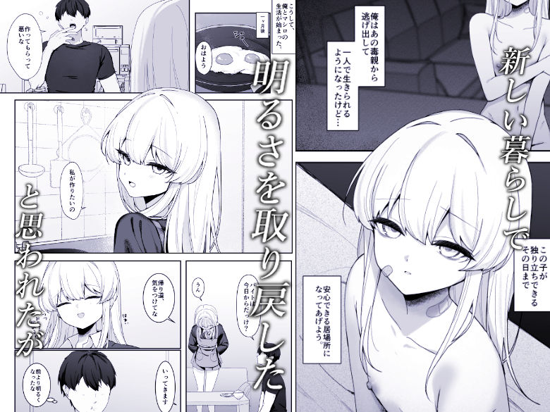 不幸少女を幸せにしたい  帰る場所を失った少女に無償の愛を与え続けたら、甘々な共依存関係になりました_4
