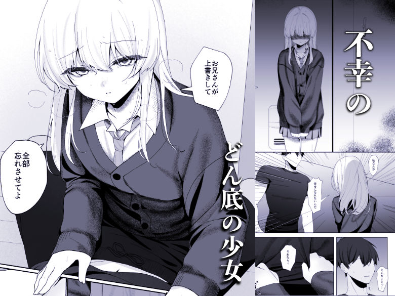 不幸少女を幸せにしたい  帰る場所を失った少女に無償の愛を与え続けたら、甘々な共依存関係になりました_6