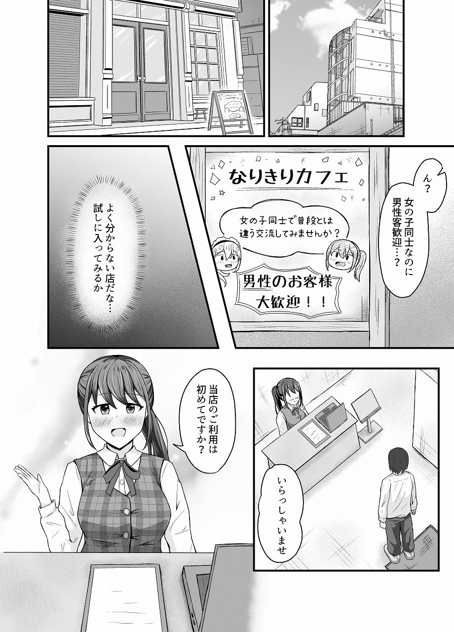 なりきりカフェにようこそ サンプル1