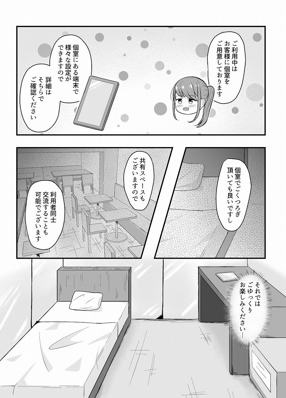 なりきりカフェにようこそ サンプル2
