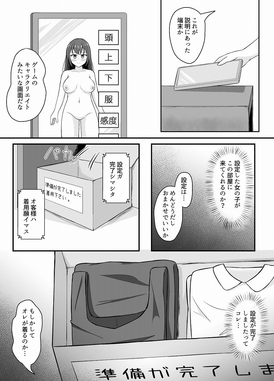 なりきりカフェにようこそ サンプル3