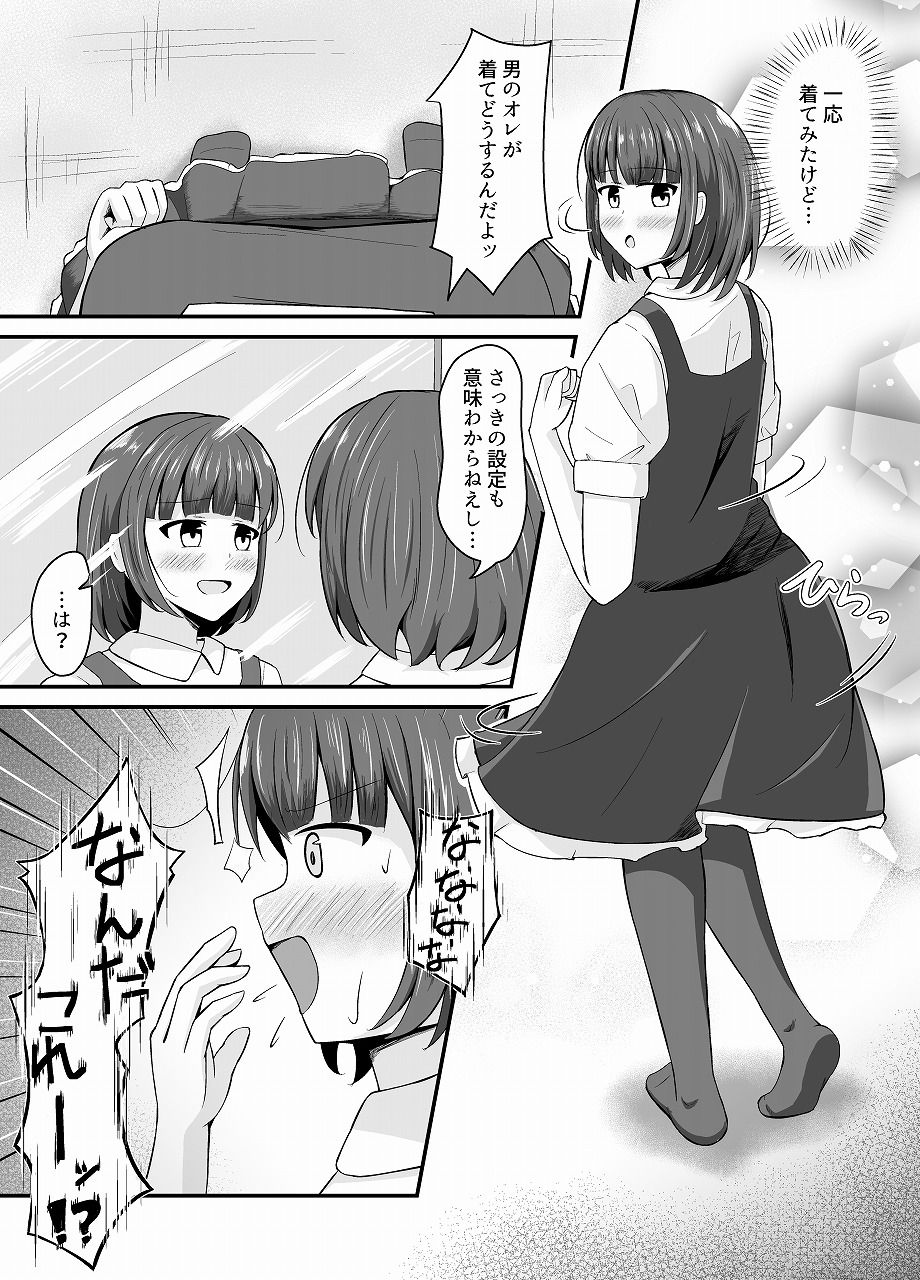 なりきりカフェにようこそ サンプル4