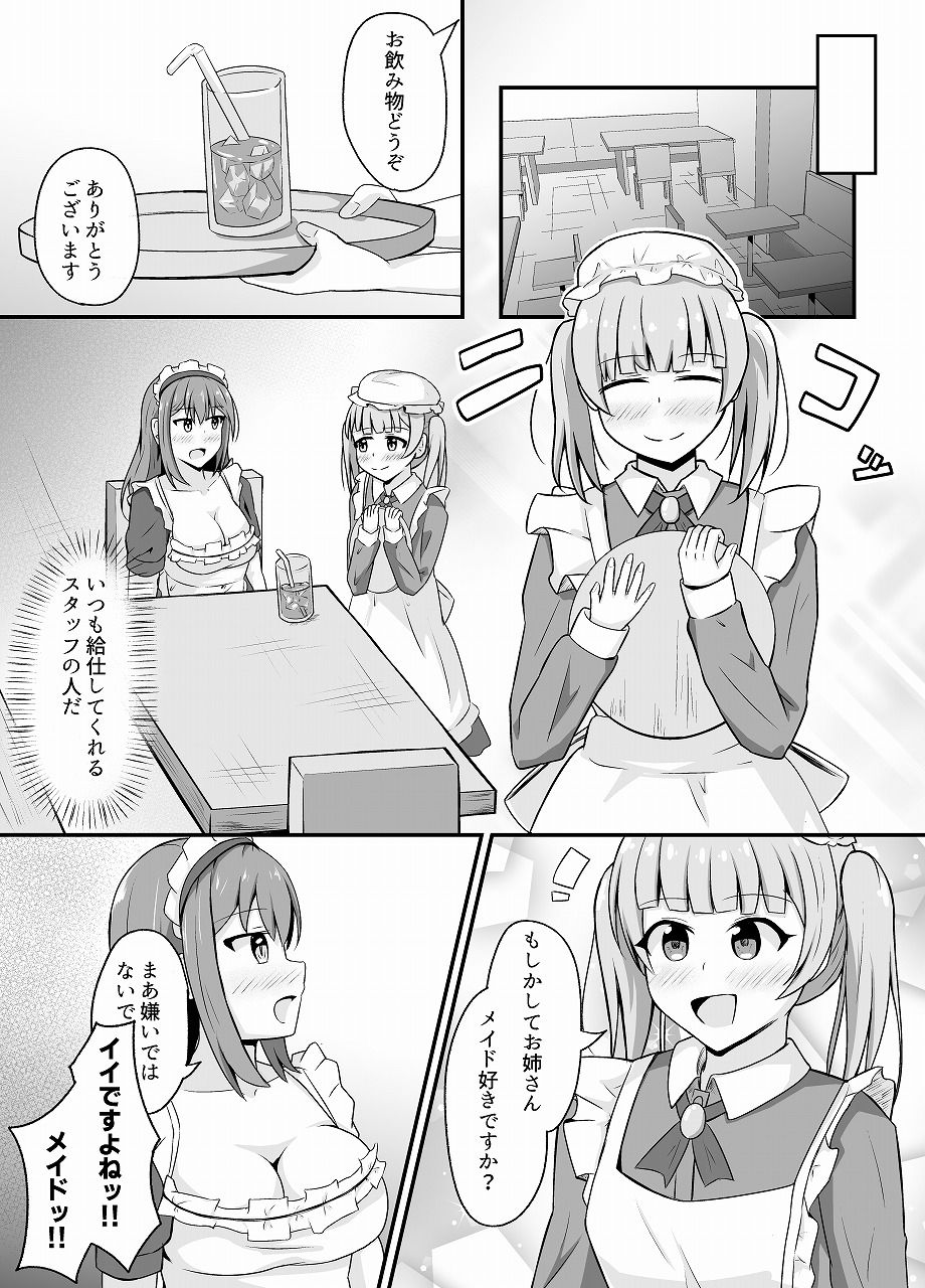 なりきりカフェにようこそ サンプル5