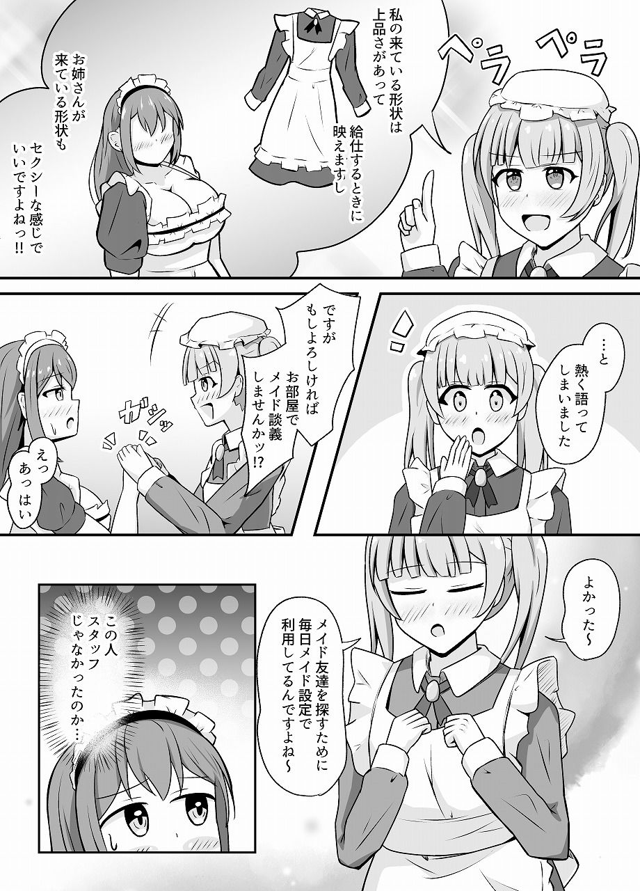 なりきりカフェにようこそ サンプル6