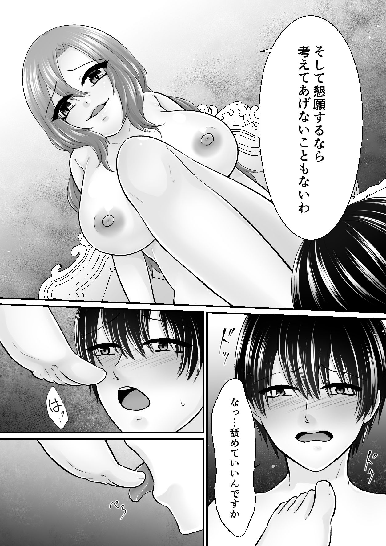 蔑んでくれる女の子の下僕になってエッチする話 画像4