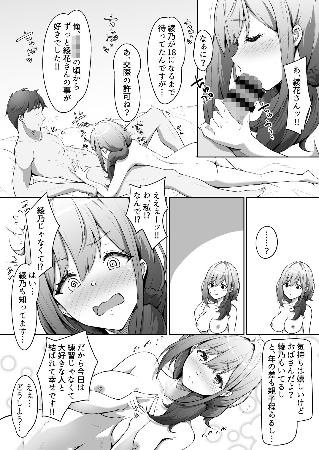 僕は幼馴染じゃなくてお母さんが好きなんです！！ サンプル画像7