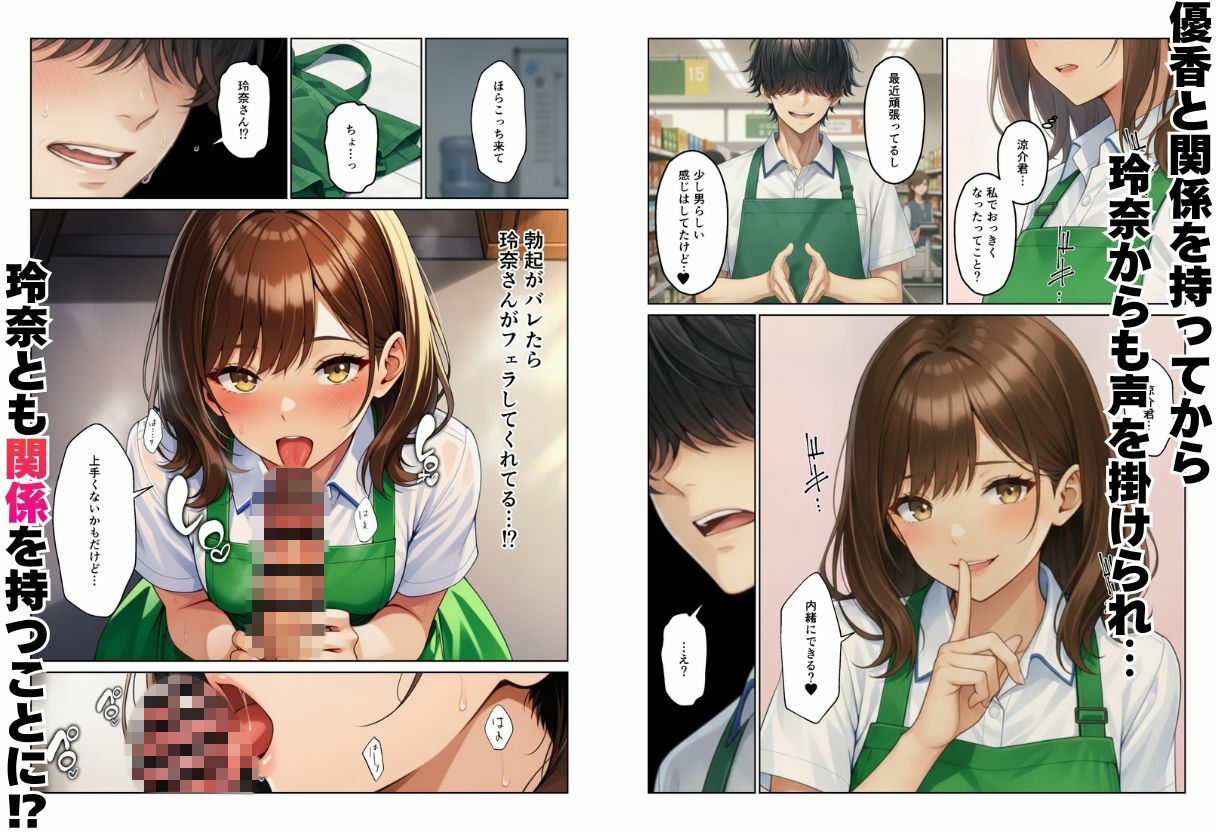 バイト先で人妻やギャルとハーレムエッチ！！気づいたら巨根で全員セフレ化！？ 画像8