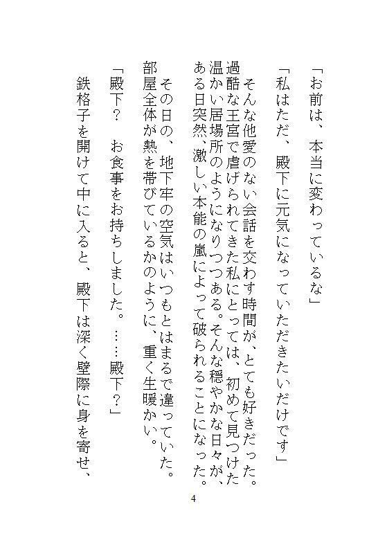 身代わりに地下牢へ落とされた地味メイド。狂暴な竜皇太子の本能を覚醒させ、ナカをマグマのような精子でどちゅどちゅ満たされる溺愛生活 サンプル1
