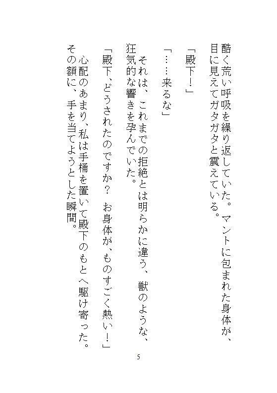身代わりに地下牢へ落とされた地味メイド。狂暴な竜皇太子の本能を覚醒させ、ナカをマグマのような精子でどちゅどちゅ満たされる溺愛生活 サンプル2