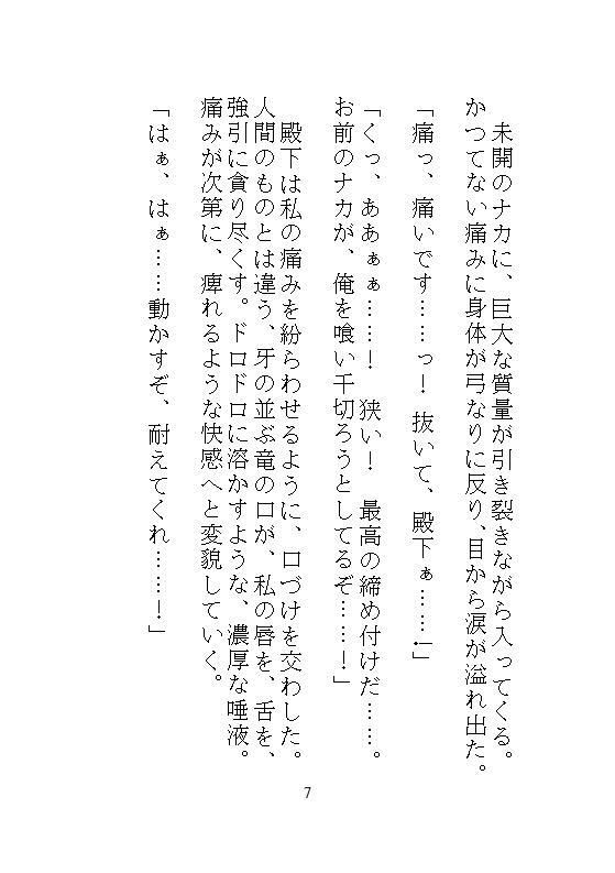 身代わりに地下牢へ落とされた地味メイド。狂暴な竜皇太子の本能を覚醒させ、ナカをマグマのような精子でどちゅどちゅ満たされる溺愛生活 サンプル4