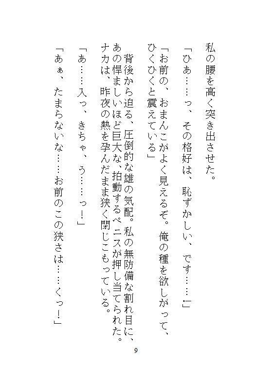 身代わりに地下牢へ落とされた地味メイド。狂暴な竜皇太子の本能を覚醒させ、ナカをマグマのような精子でどちゅどちゅ満たされる溺愛生活 サンプル6