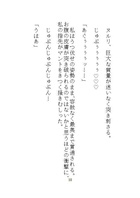 身代わりに地下牢へ落とされた地味メイド。狂暴な竜皇太子の本能を覚醒させ、ナカをマグマのような精子でどちゅどちゅ満たされる溺愛生活 サンプル7