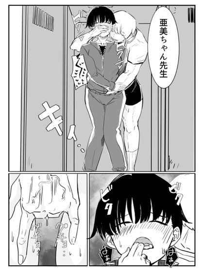 亜美ちゃん先生NTR サンプル4