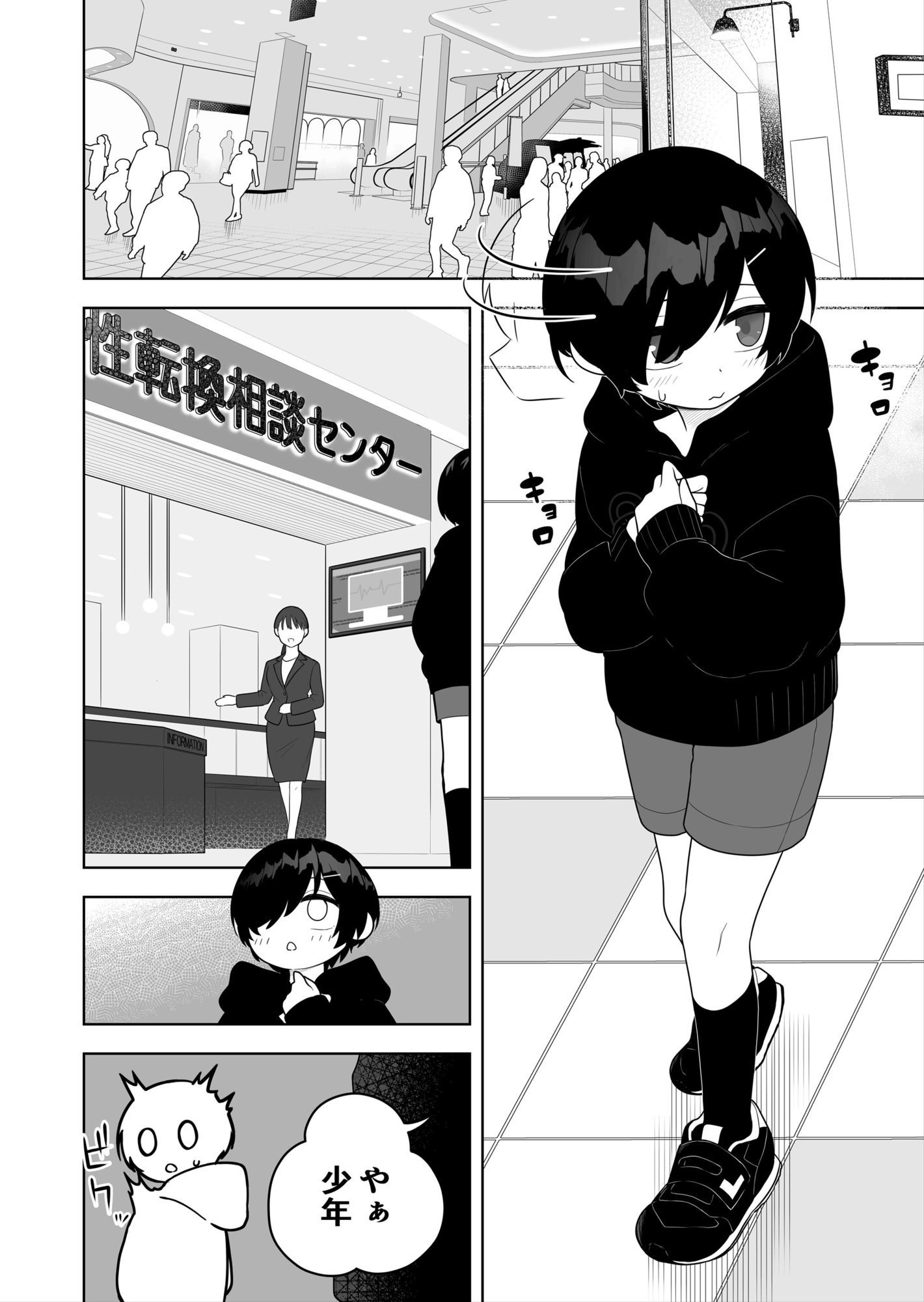 〇〇向けゲームに憧れていた男の子を立派な女の子にしてあげる話 サンプル画像1