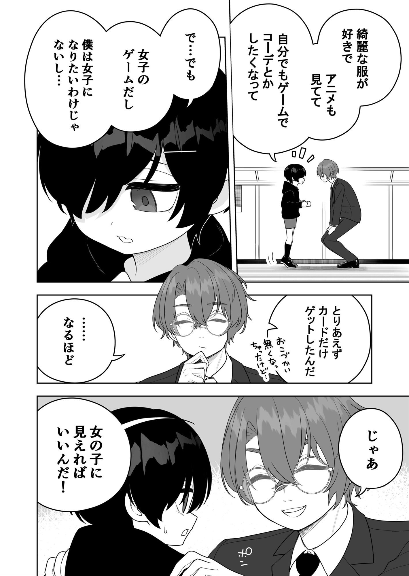 〇〇向けゲームに憧れていた男の子を立派な女の子にしてあげる話 サンプル画像3