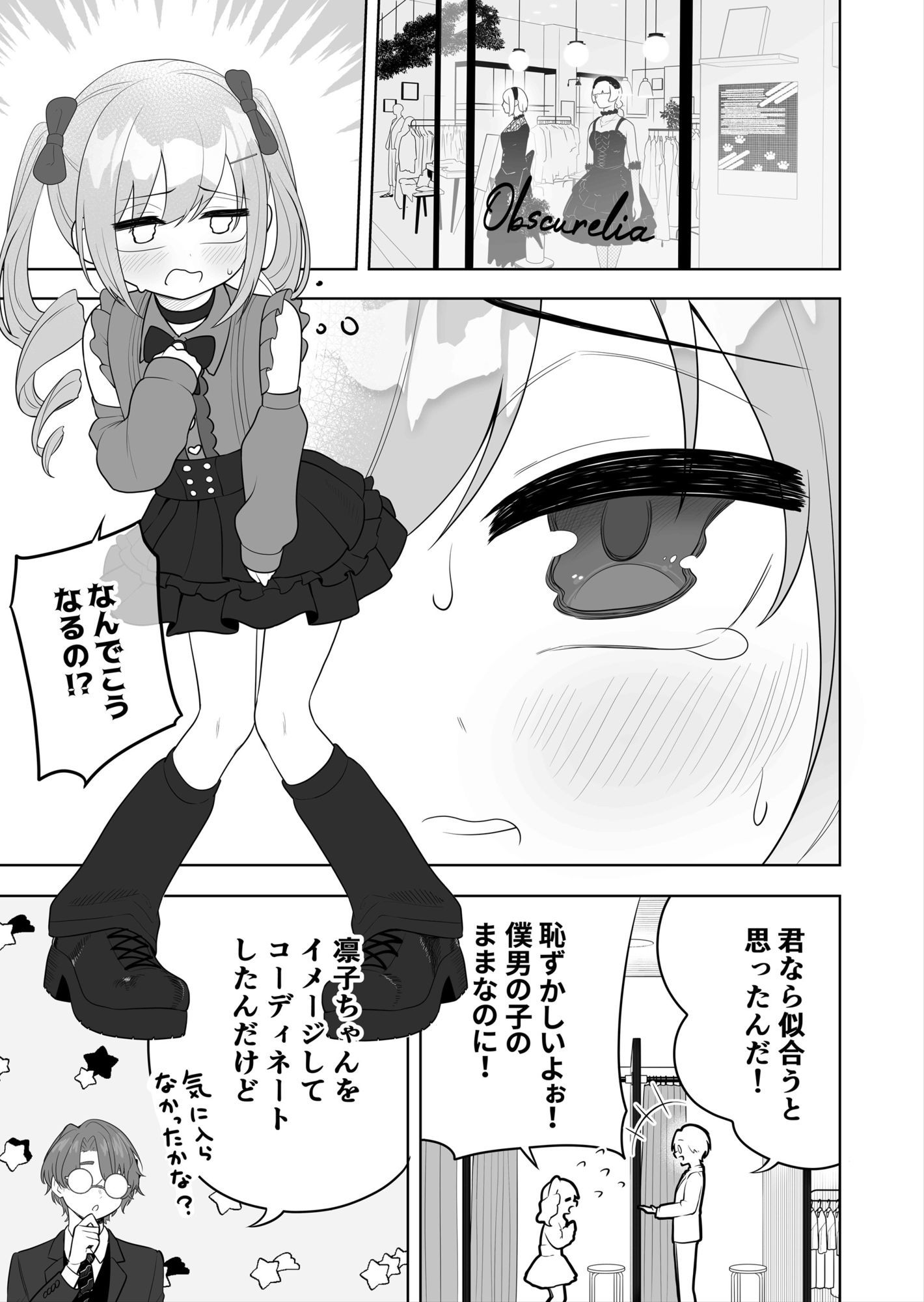 〇〇向けゲームに憧れていた男の子を立派な女の子にしてあげる話 サンプル画像4
