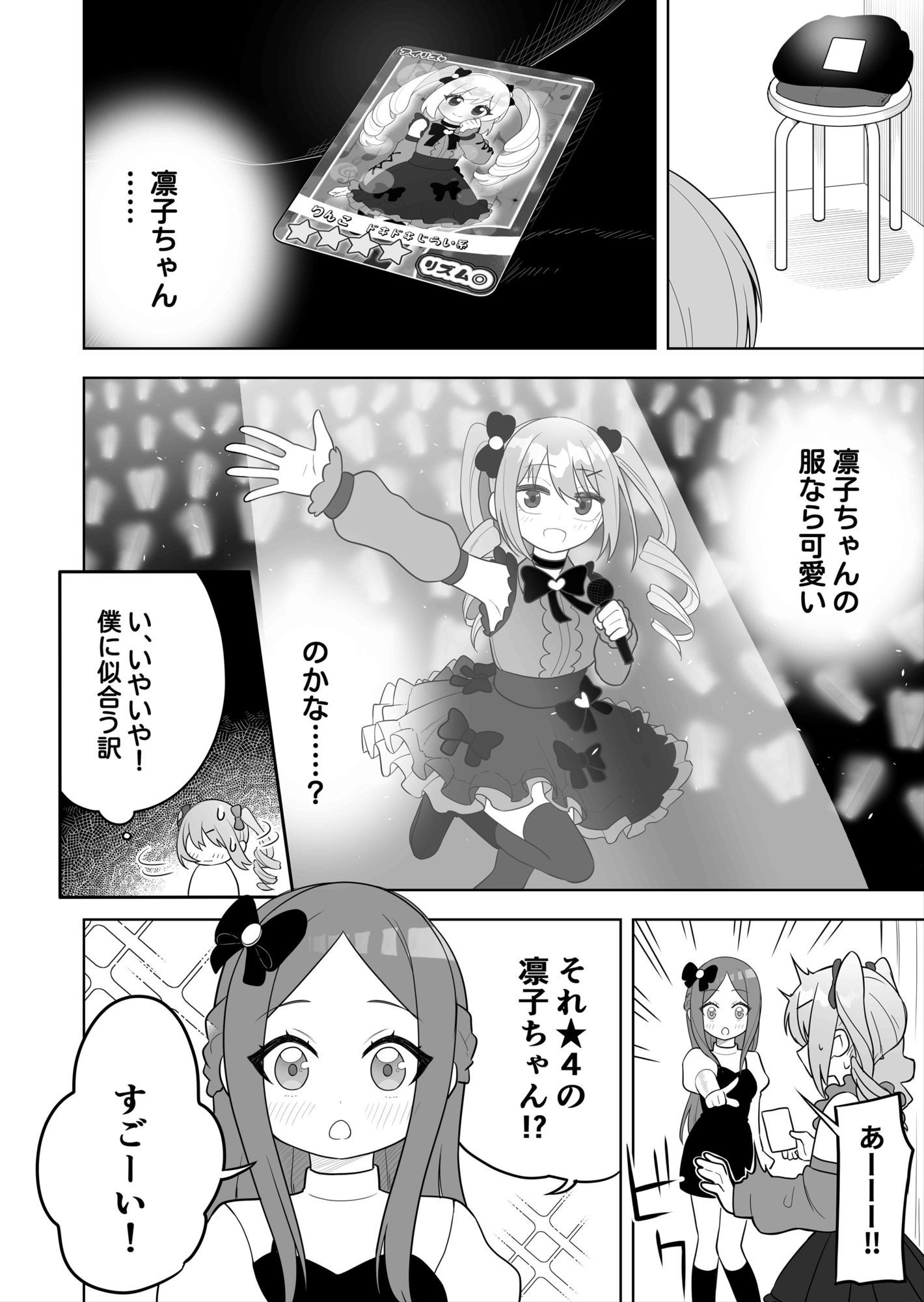 〇〇向けゲームに憧れていた男の子を立派な女の子にしてあげる話 サンプル画像5