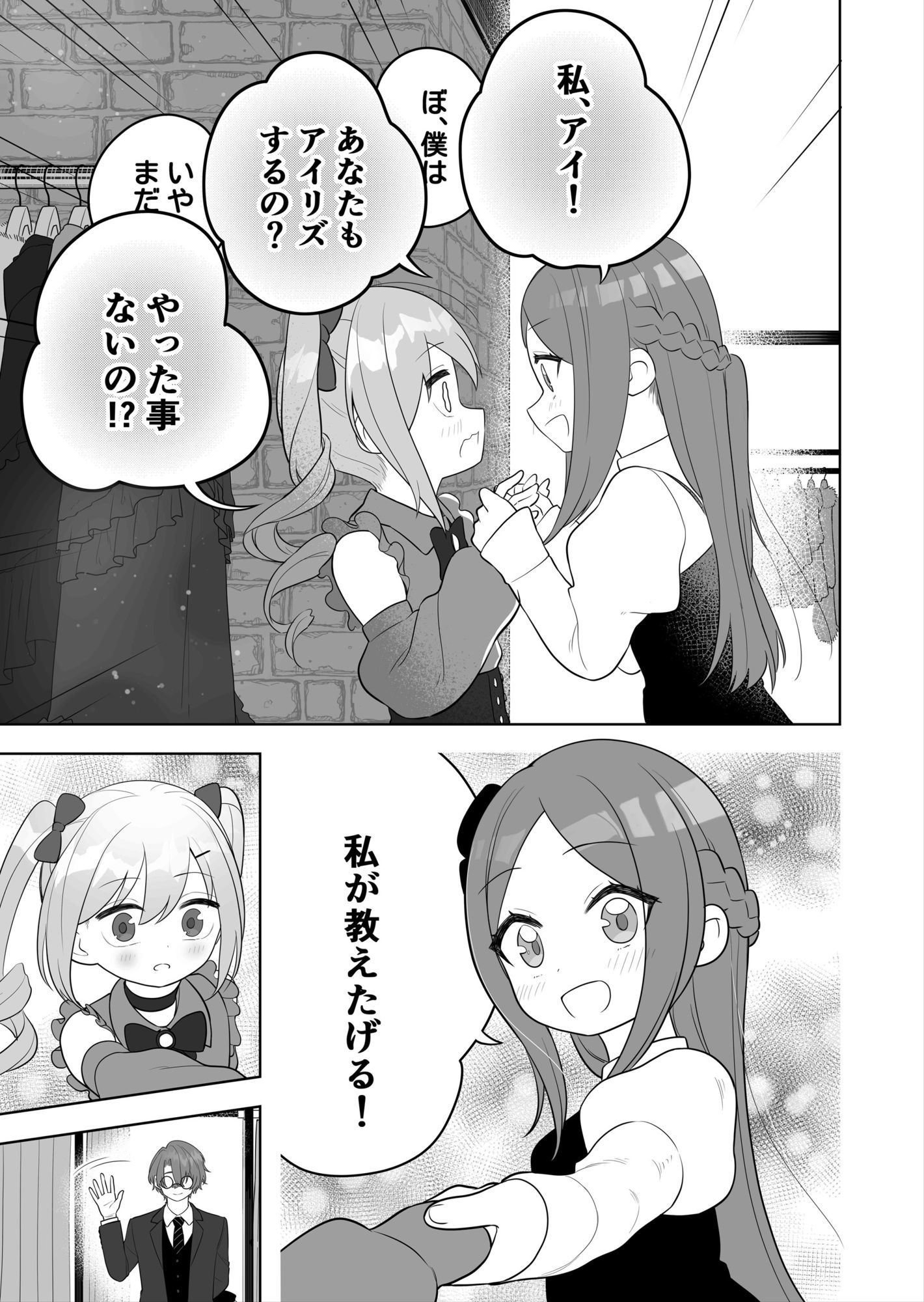 〇〇向けゲームに憧れていた男の子を立派な女の子にしてあげる話 サンプル画像6