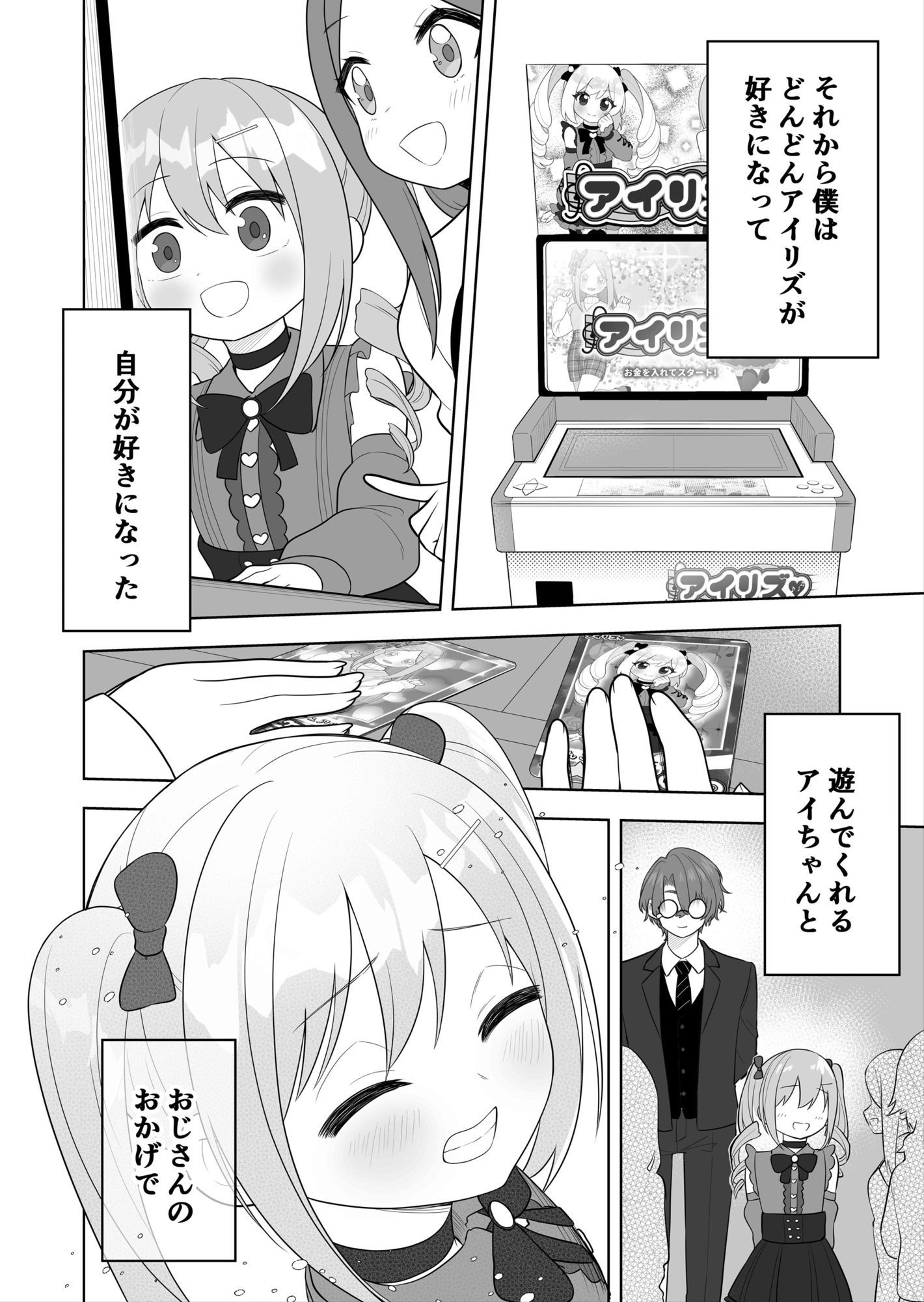 〇〇向けゲームに憧れていた男の子を立派な女の子にしてあげる話 サンプル画像7