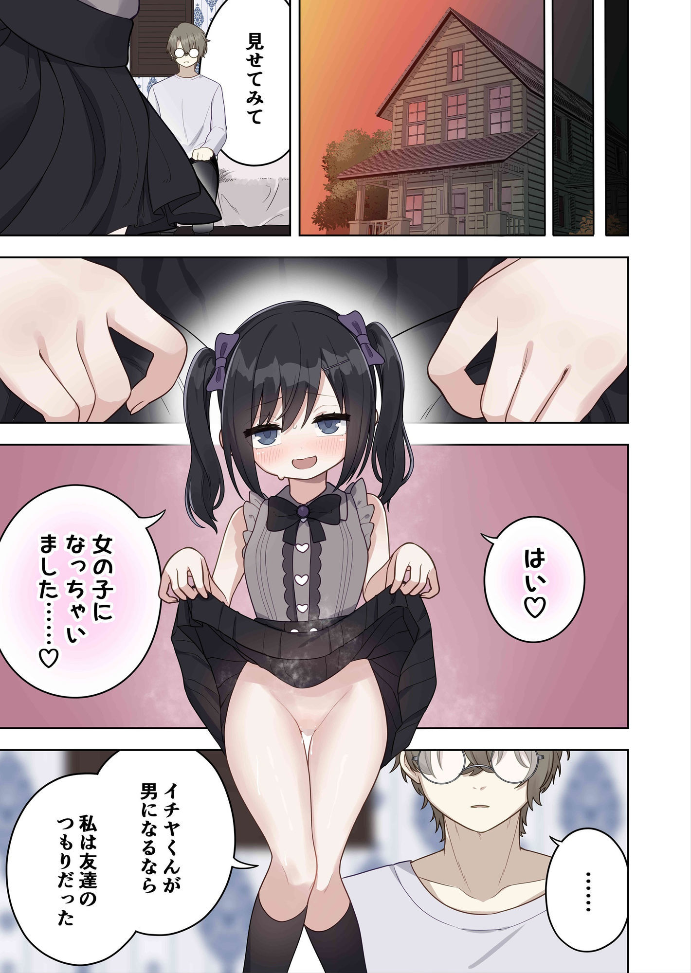 〇〇向けゲームに憧れていた男の子を立派な女の子にしてあげる話 サンプル画像10