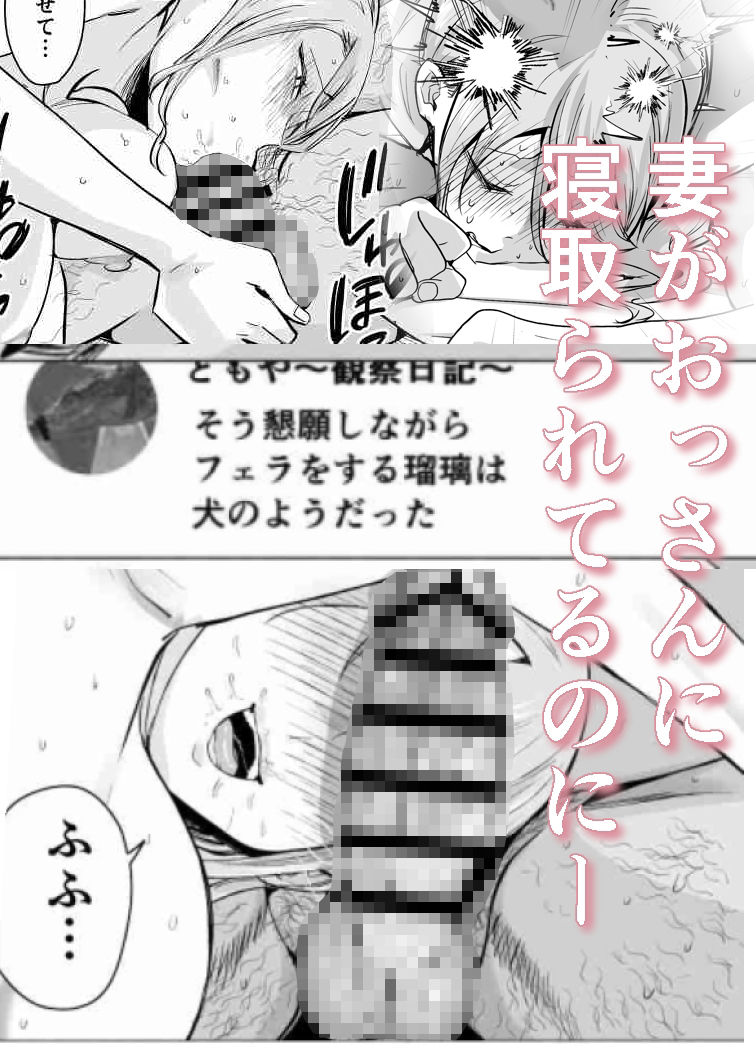 妻がおっさんに寝取られた話 サンプル画像